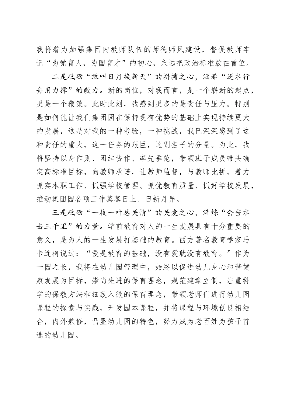 幼教集团总园长任职表态发言_第2页