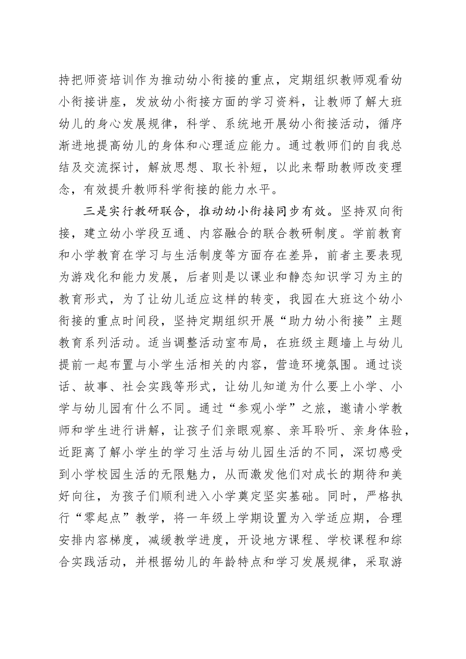 幼小衔接工作经验：实行“三个联合”+推进幼小衔接_第2页