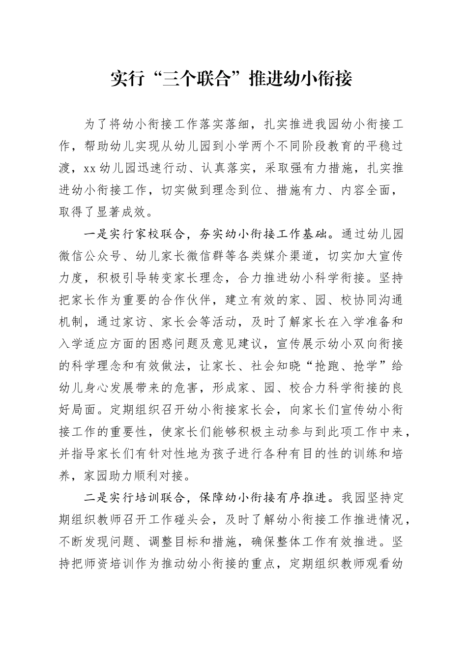 幼小衔接情况汇报_第1页