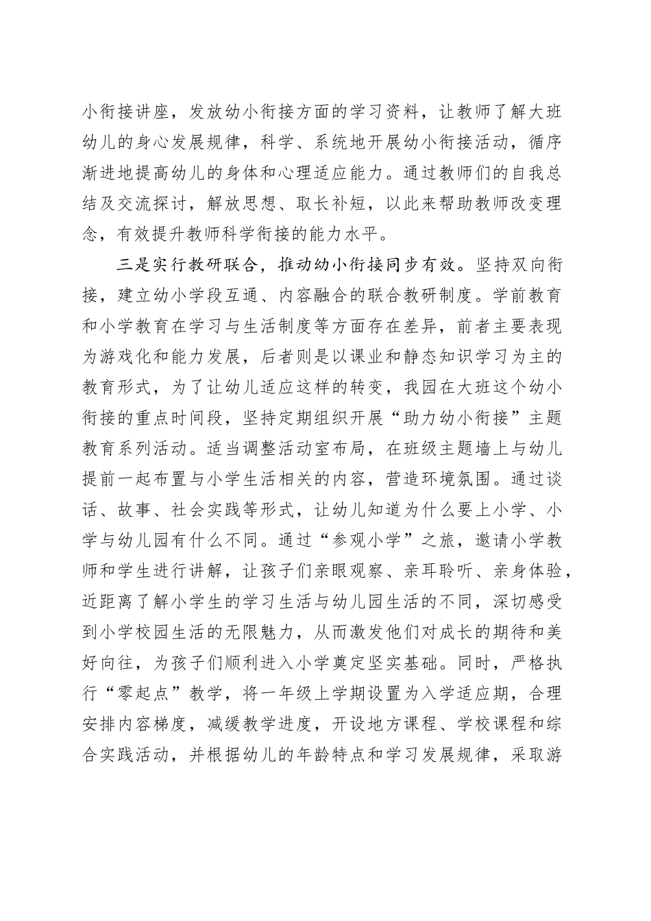 幼小衔接情况汇报_第2页