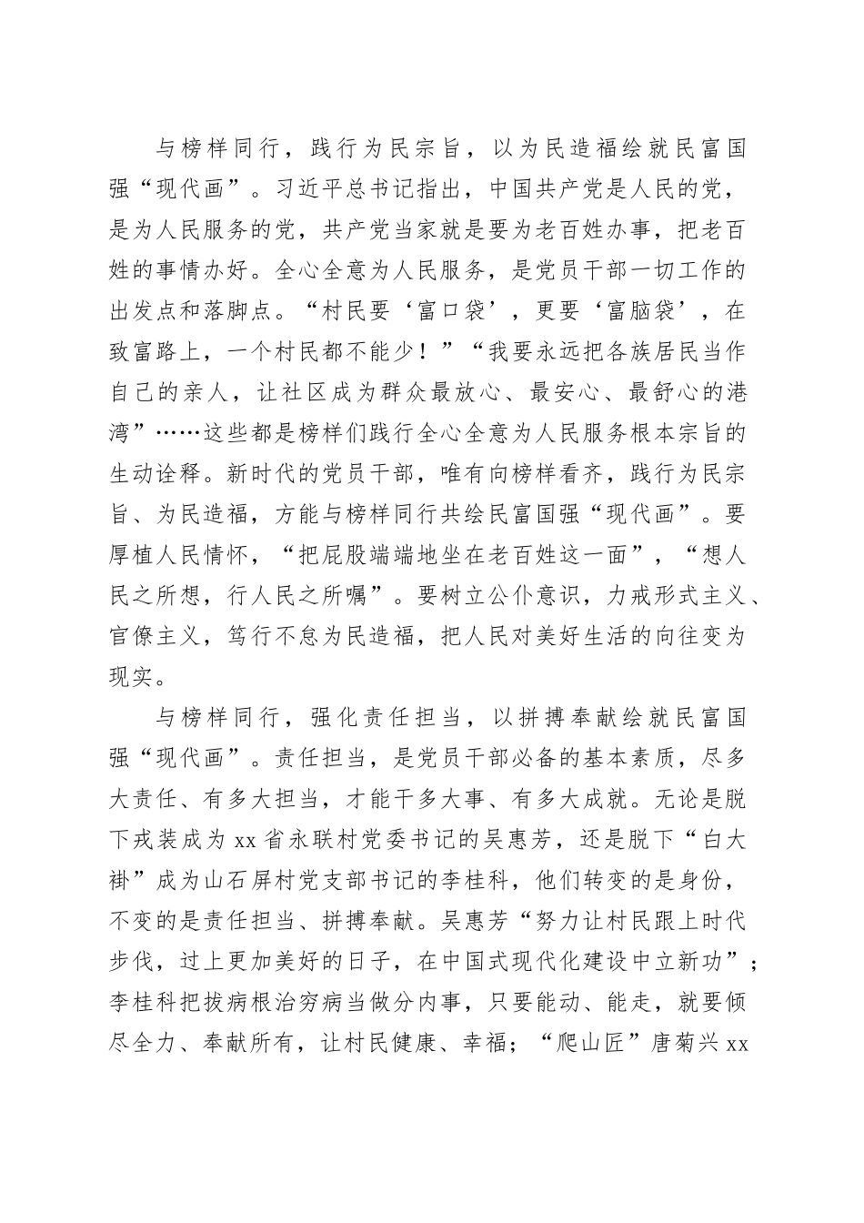 与榜样同行共绘民富国强“现代画”_第2页