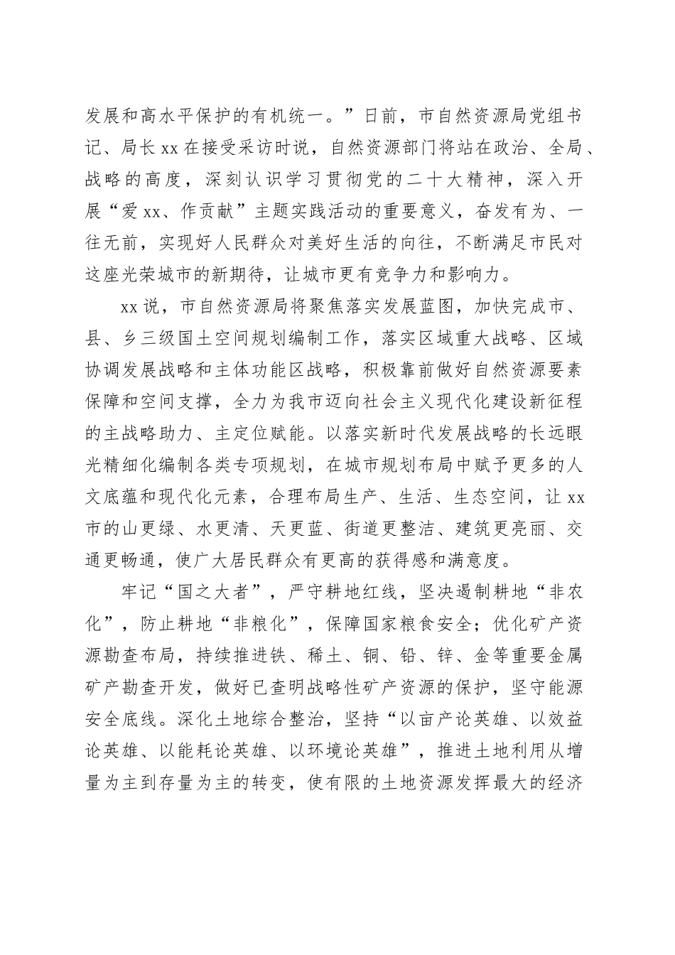 与党组书记、局长经济发展主题访谈材料合集（10篇）_第2页