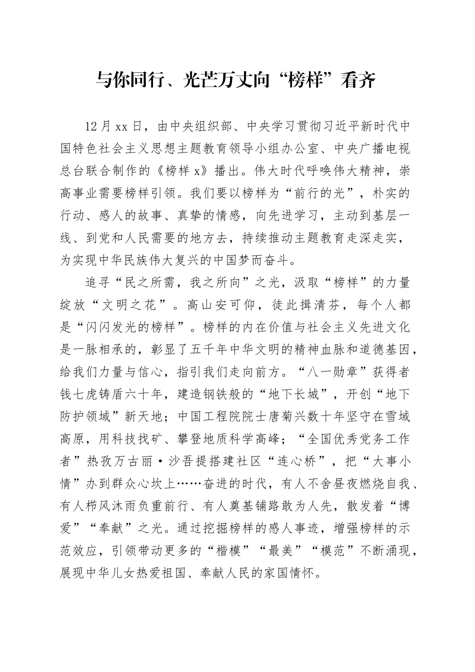 与你同行、光芒万丈 向“榜样”看齐_第1页