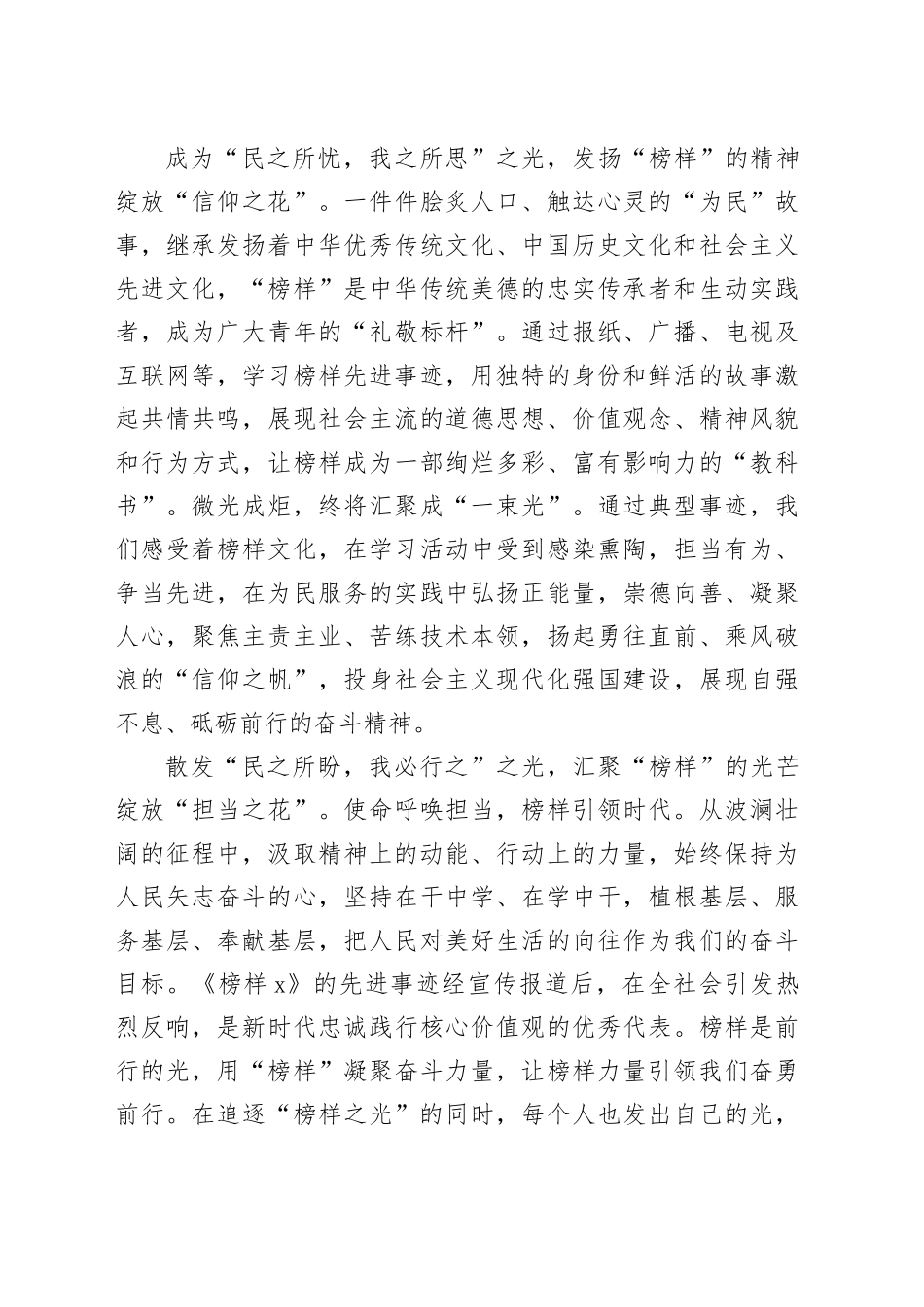 与你同行、光芒万丈 向“榜样”看齐_第2页