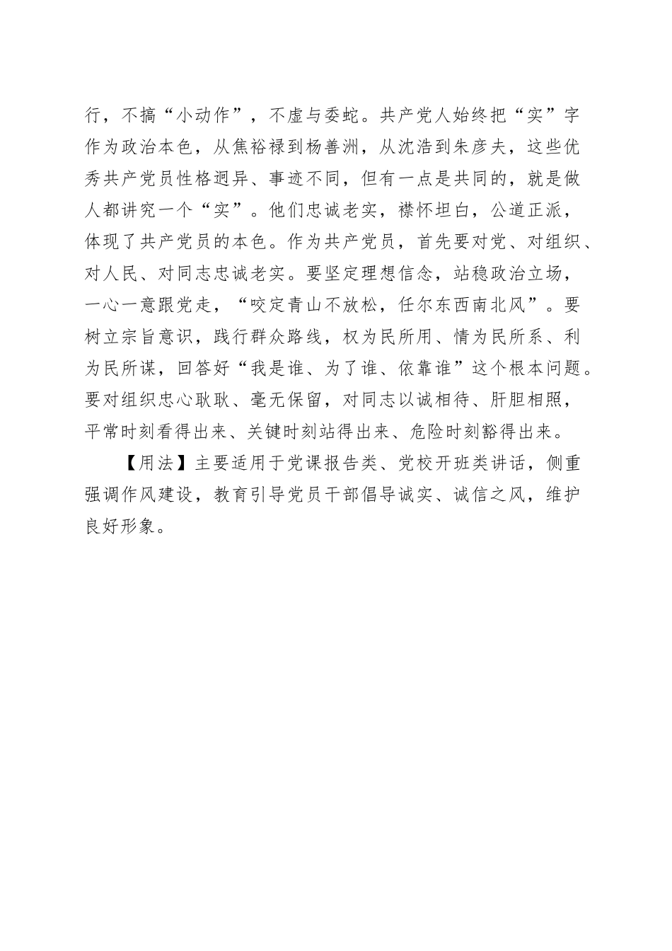 与人以实，虽疏必密；与人以虚，虽戚必疏_第2页