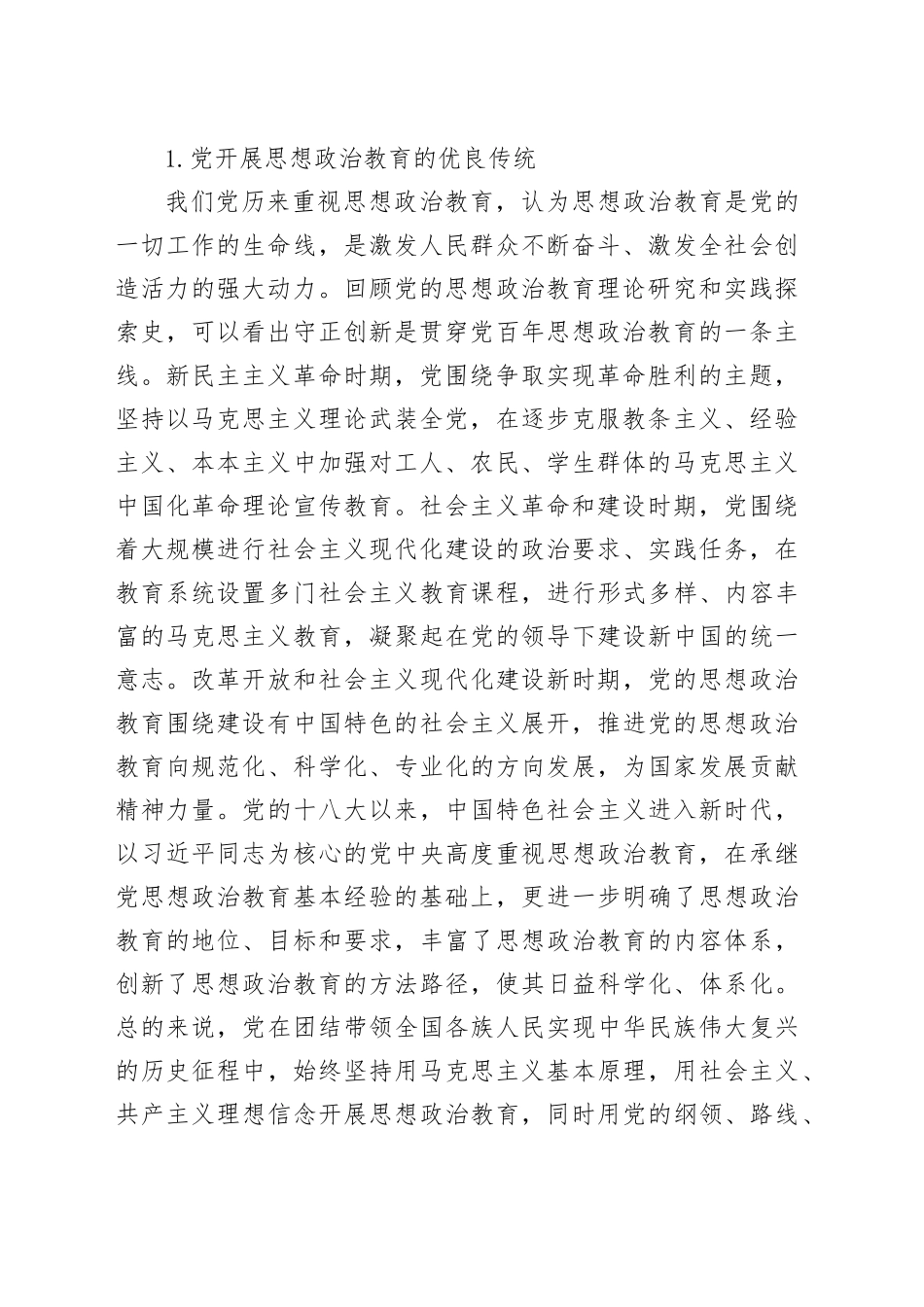 与时俱进守正创新做好新时代思想政治工作_第2页