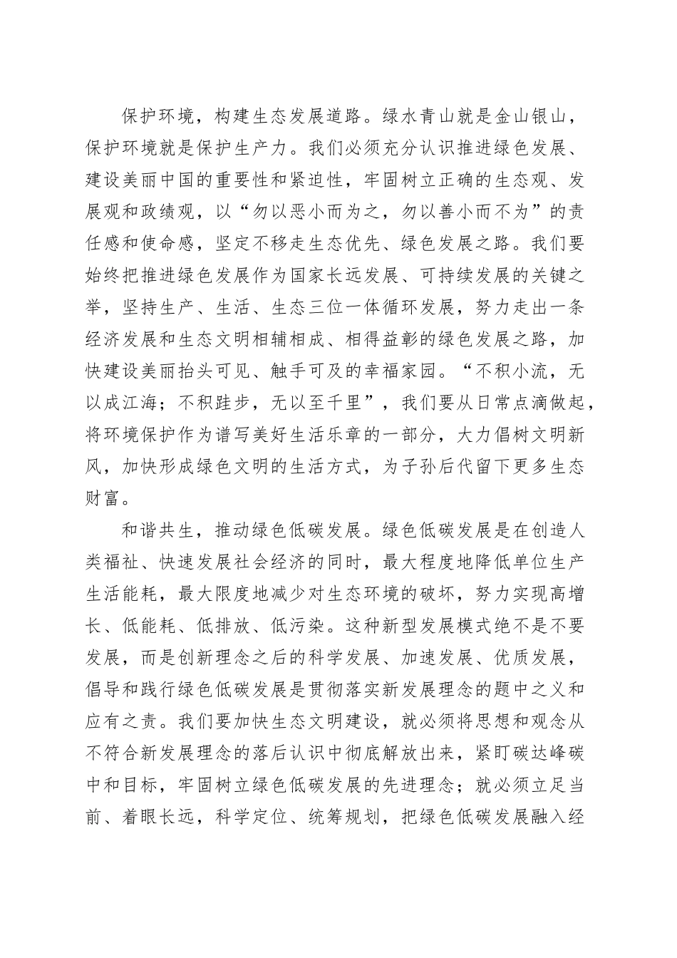 与自然和谐共生，与绿色携手共进_第2页