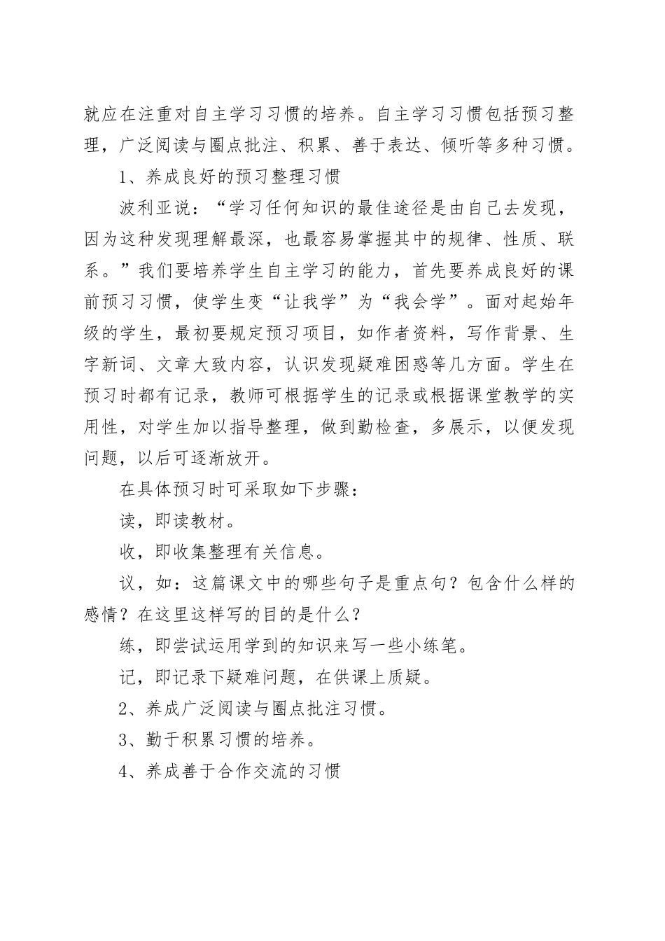 语文教学中如何培养学生的自主学习能力_第2页