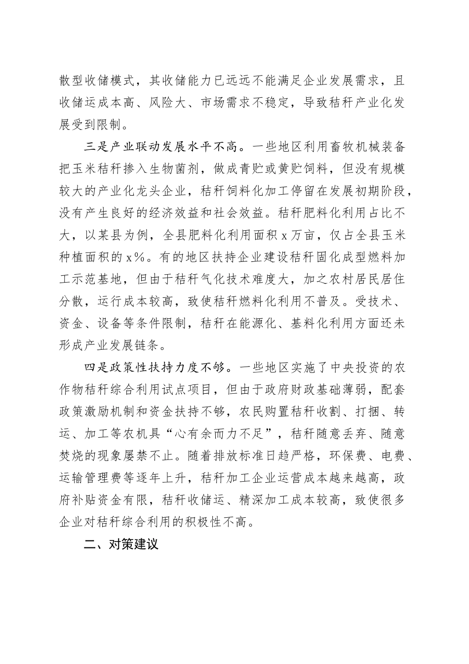 玉米秸秆综合利用调研报告_第2页