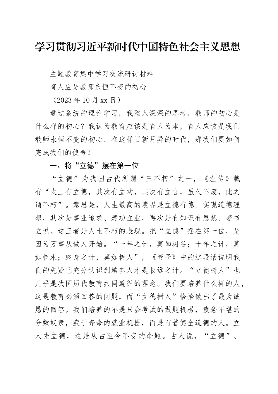 育人应是教师永恒不变的初心_第1页