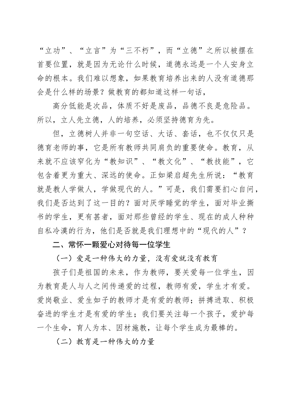 育人应是教师永恒不变的初心_第2页