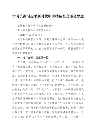 育人应是教师永恒不变的初心