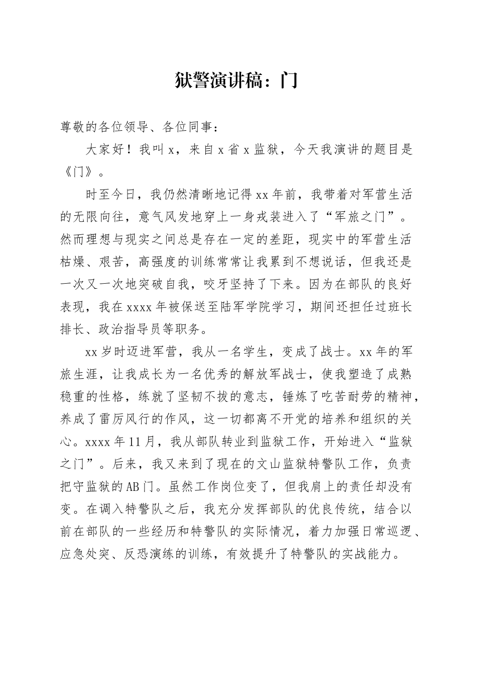 狱警演讲稿：门_第1页