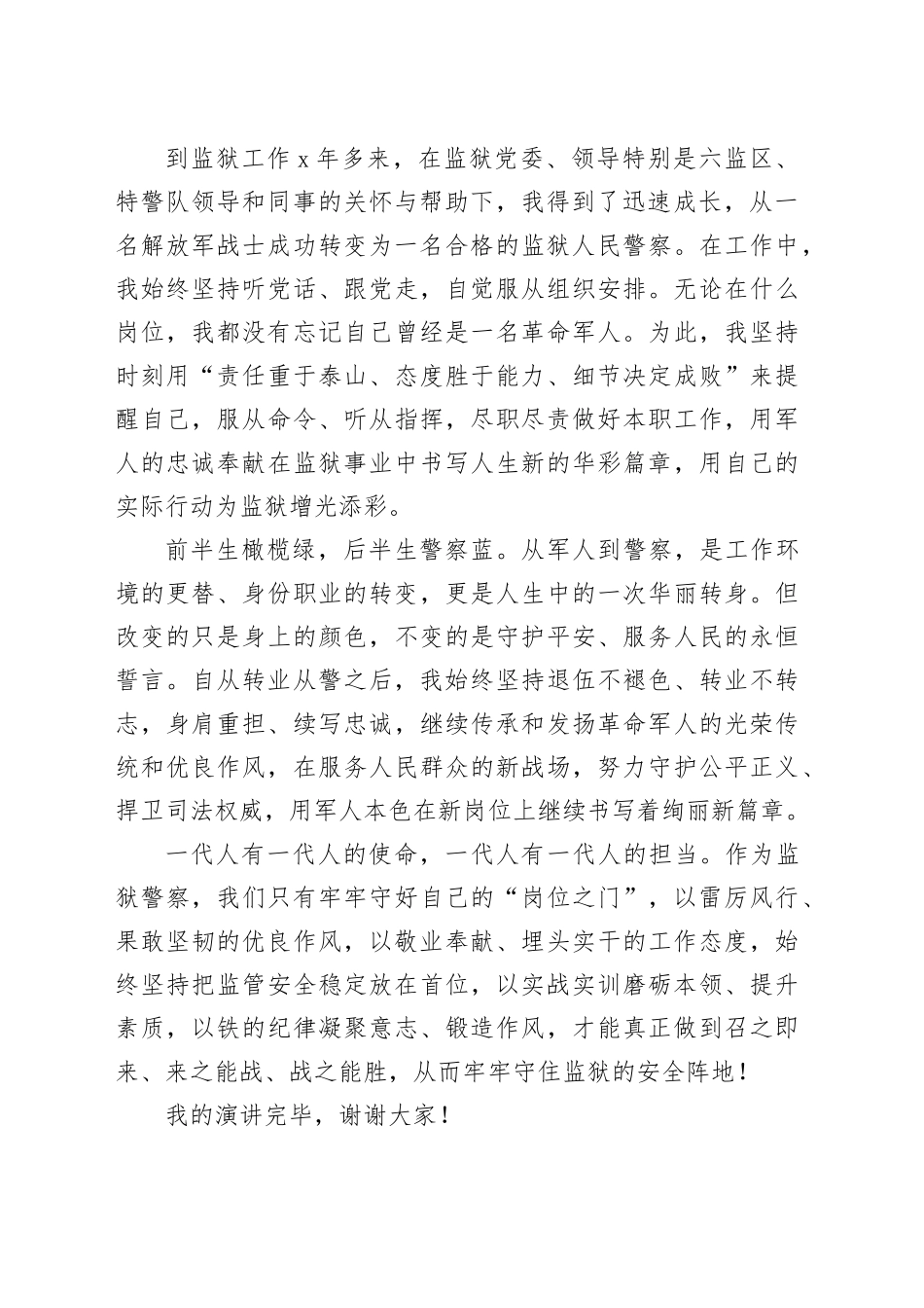 狱警演讲稿：门_第2页