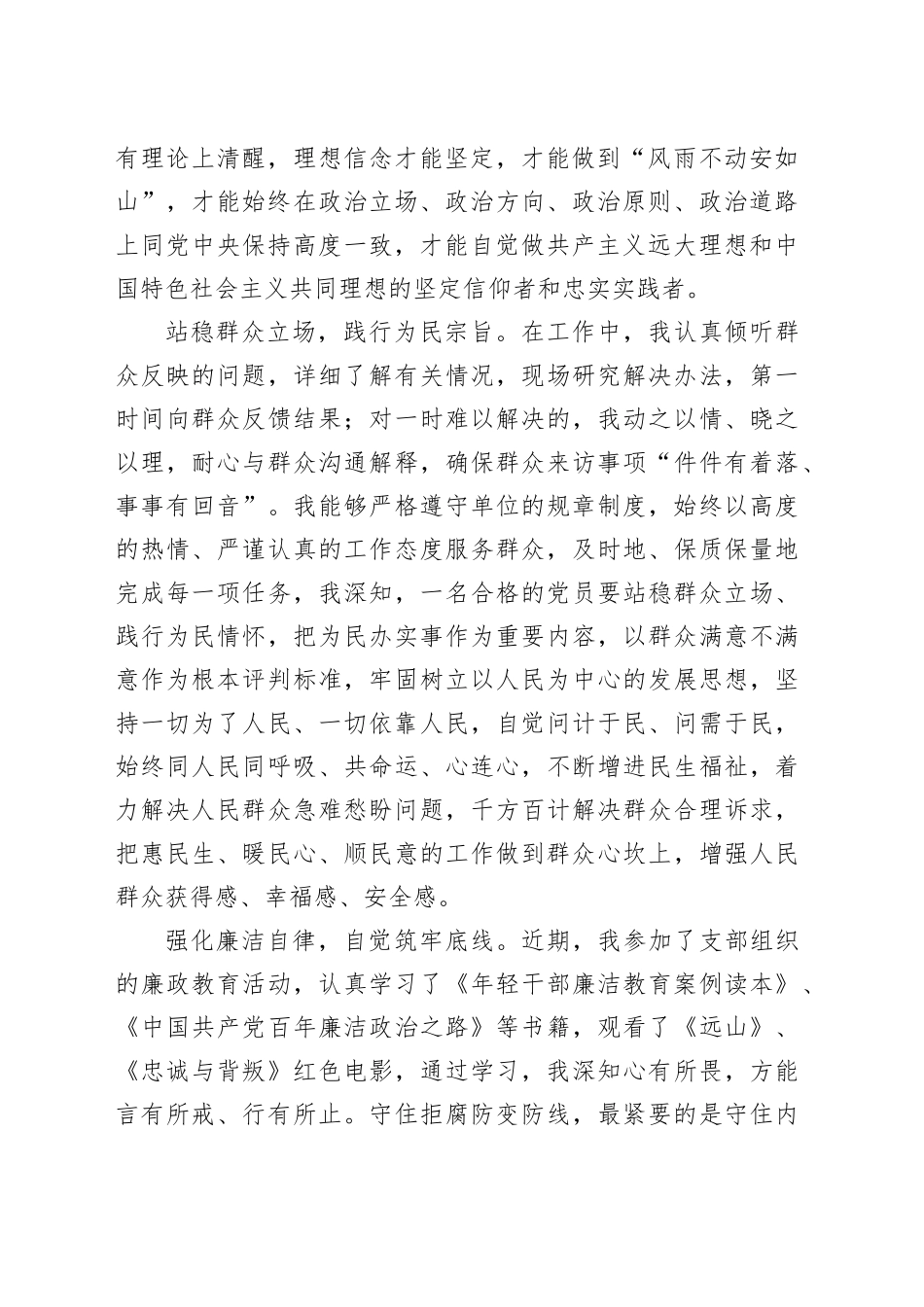 预备党员思想汇报合集（2篇）_第2页