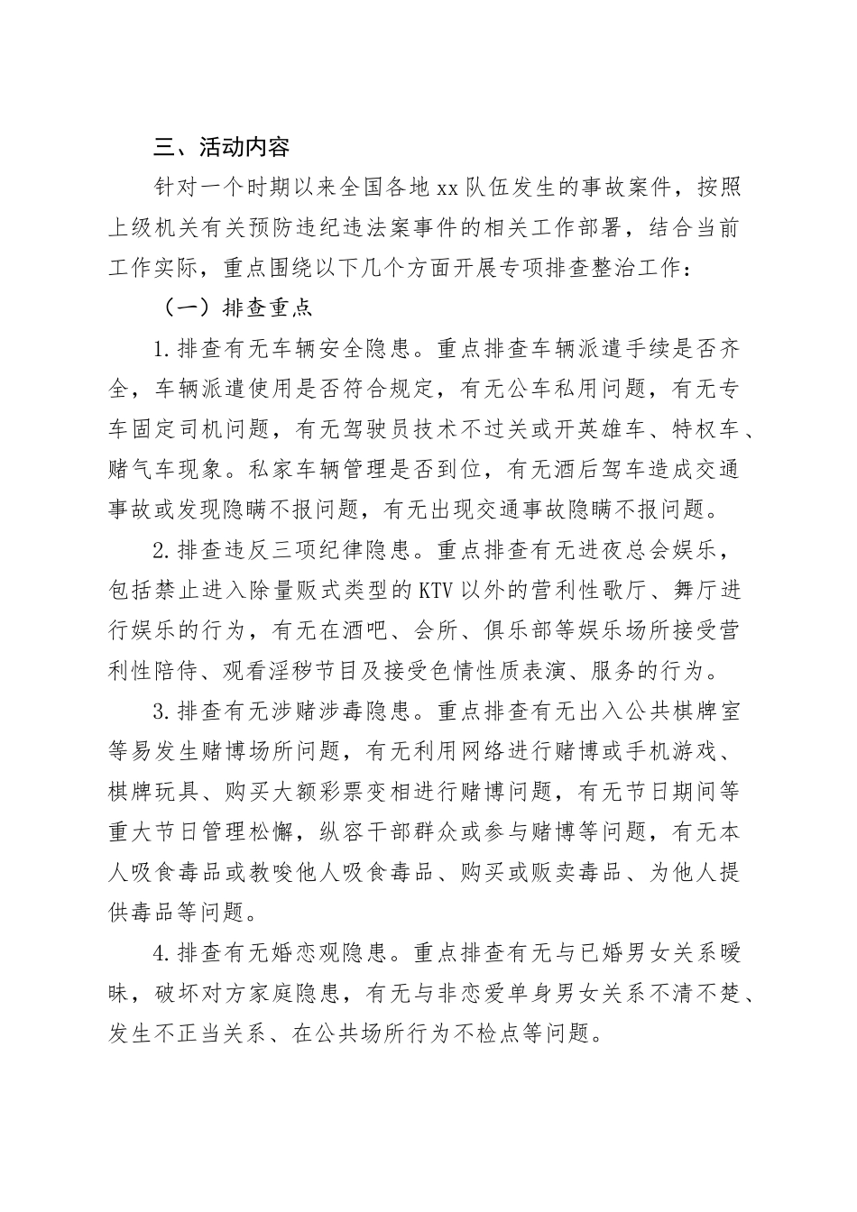 预防和纠治队伍违纪违法倾向性及干部群众思想状况专项排查整治方案_第2页