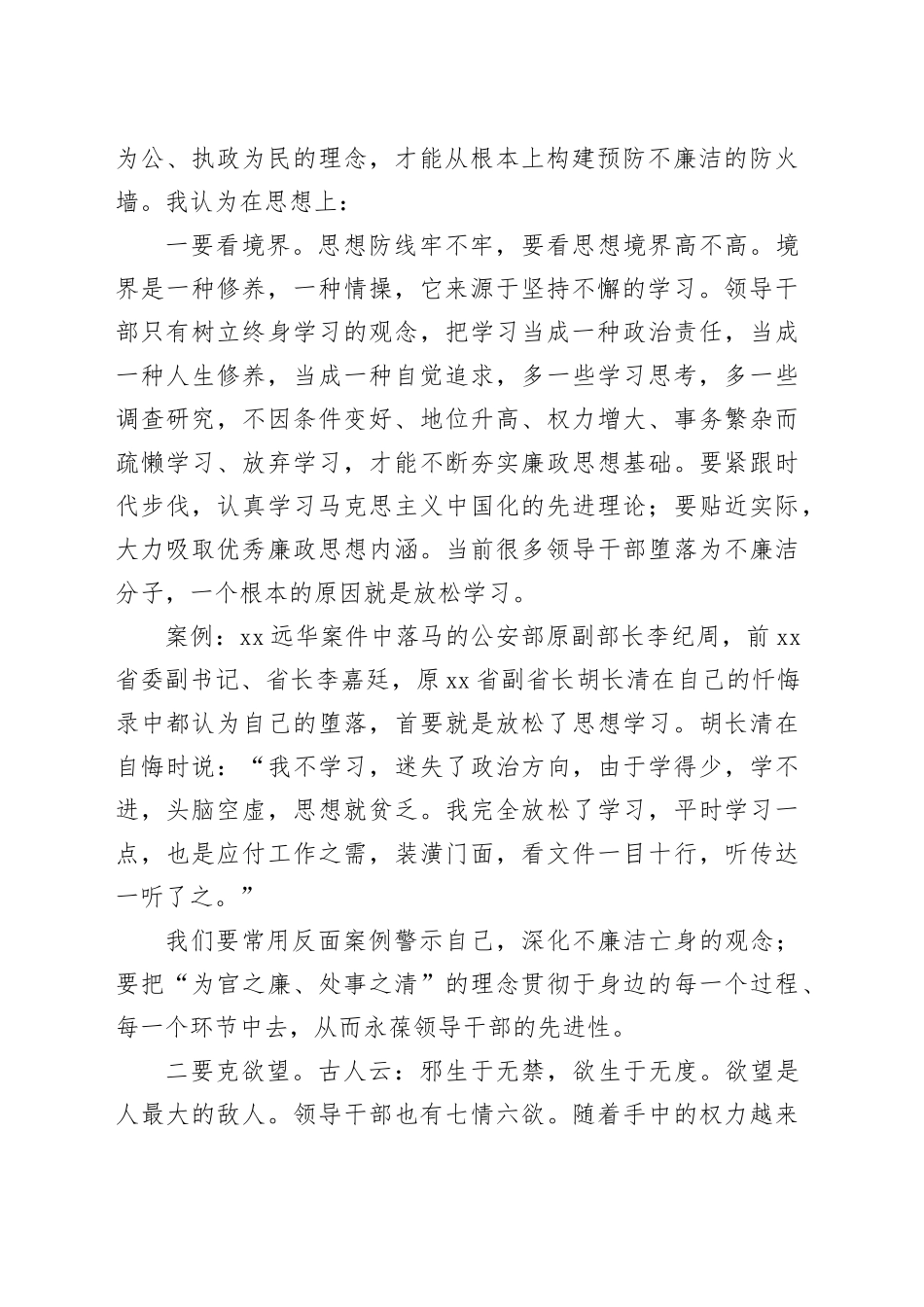 预防职务犯罪警示教育专题党课_第2页