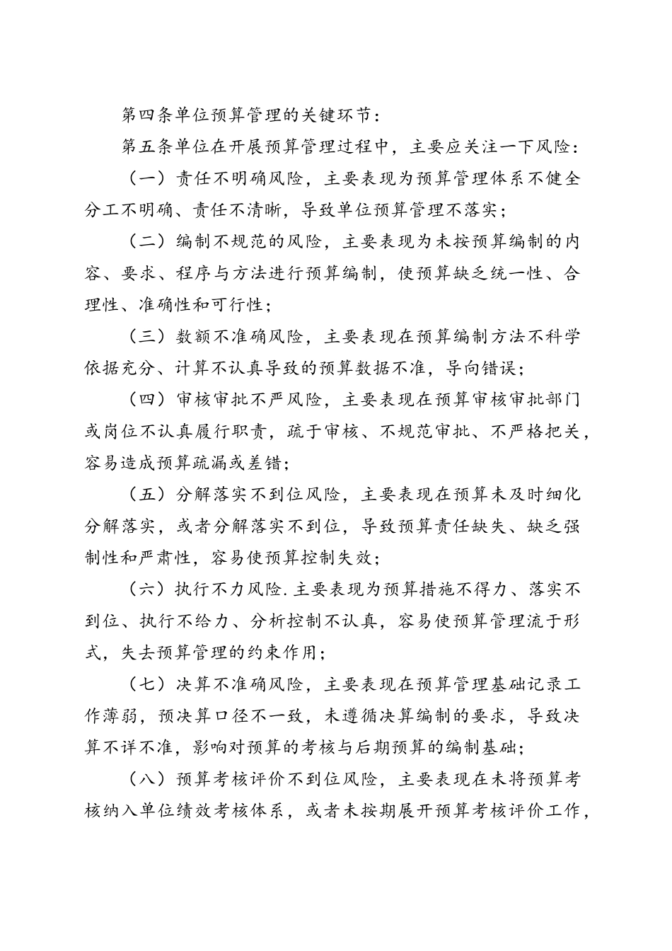 预算管理内部控制制度_第2页