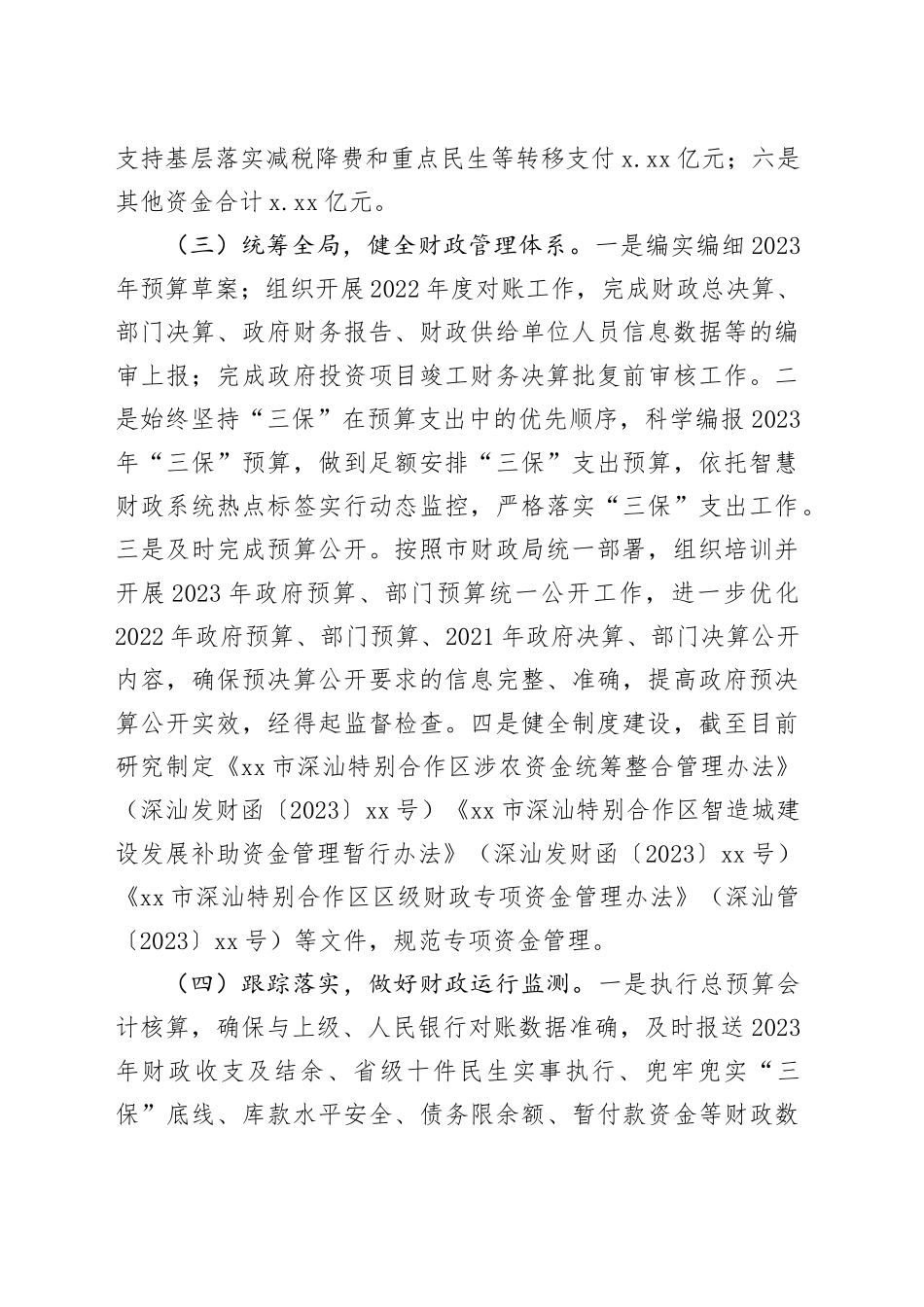 预算国库科2023年工作总结和2024年工作计划_第2页