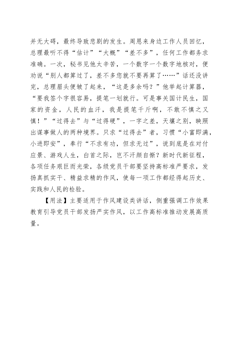 欲得其上，必求上上_第2页