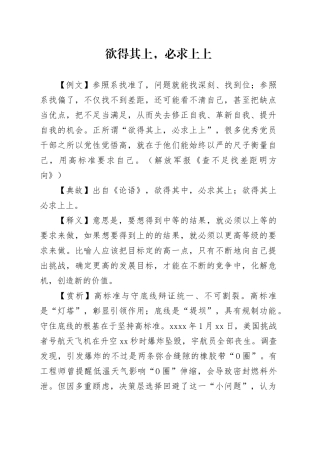 欲得其上，必求上上