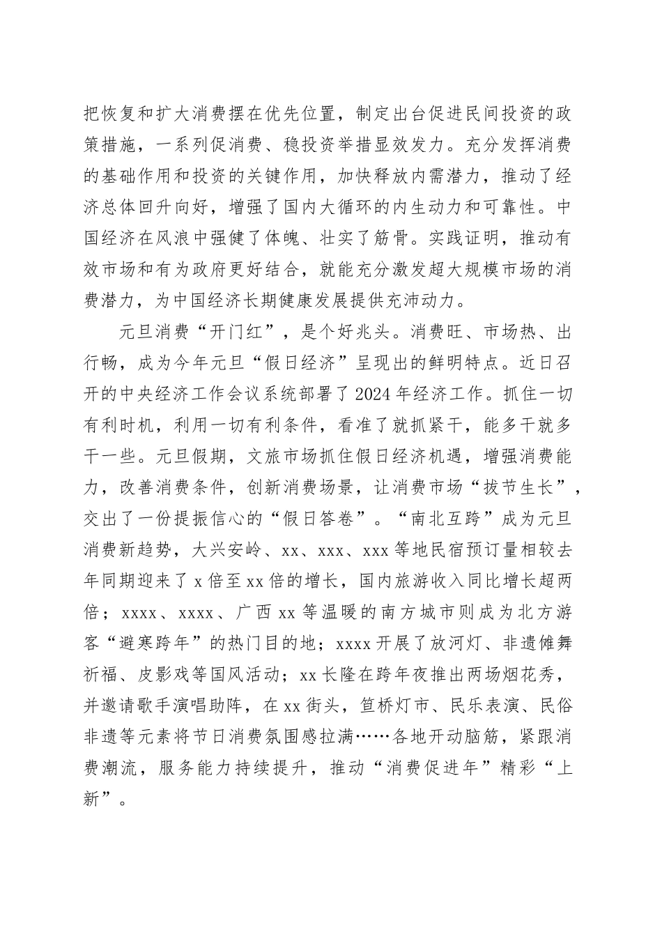 元旦消费“开门红”，彰显中国经济活力足_第2页