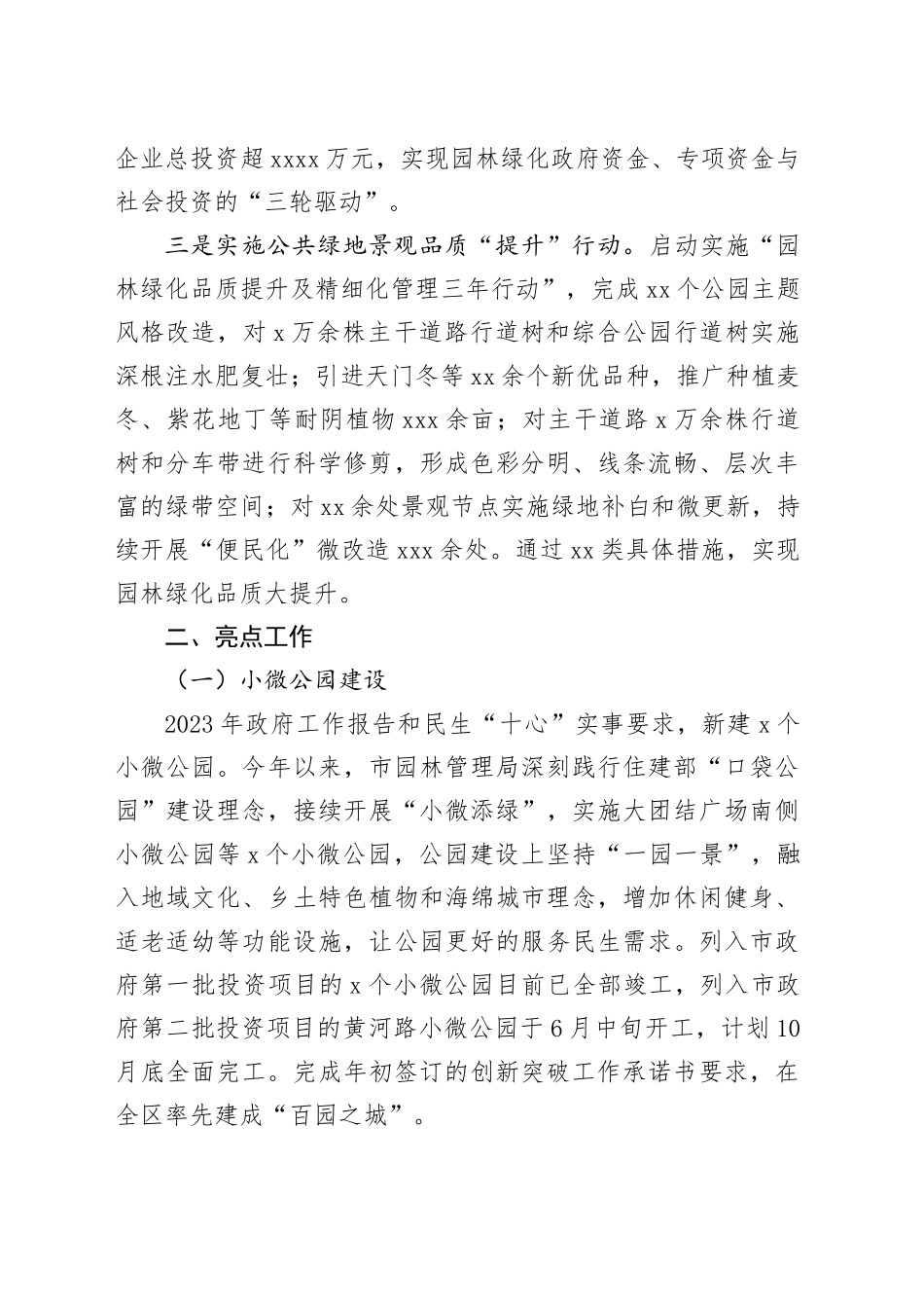 园林管理局2023年工作总结及2024年工作计划_第2页