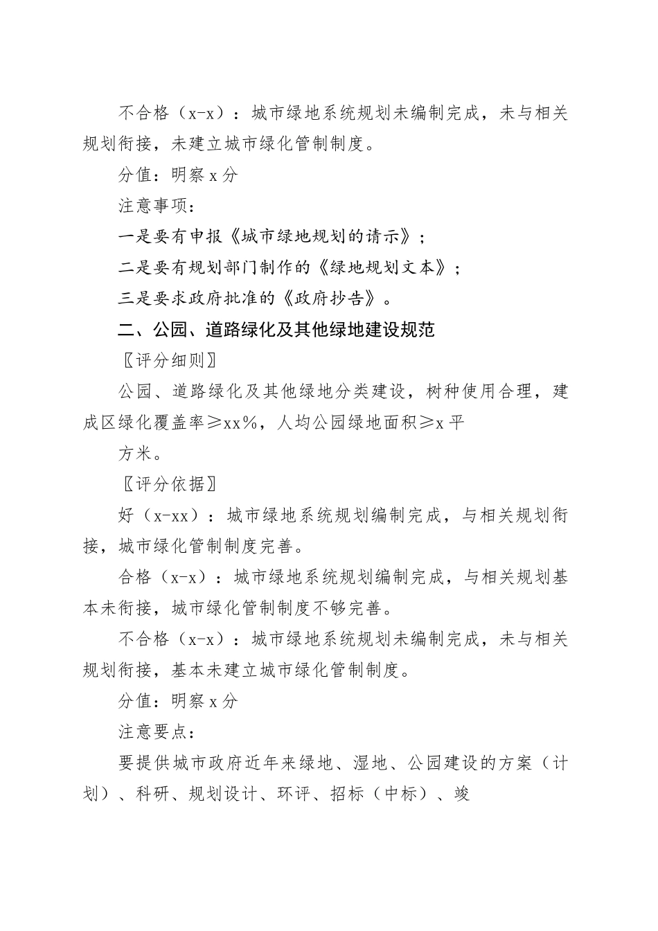 园林绿化评估标准_第2页