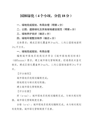 园林绿化评估标准