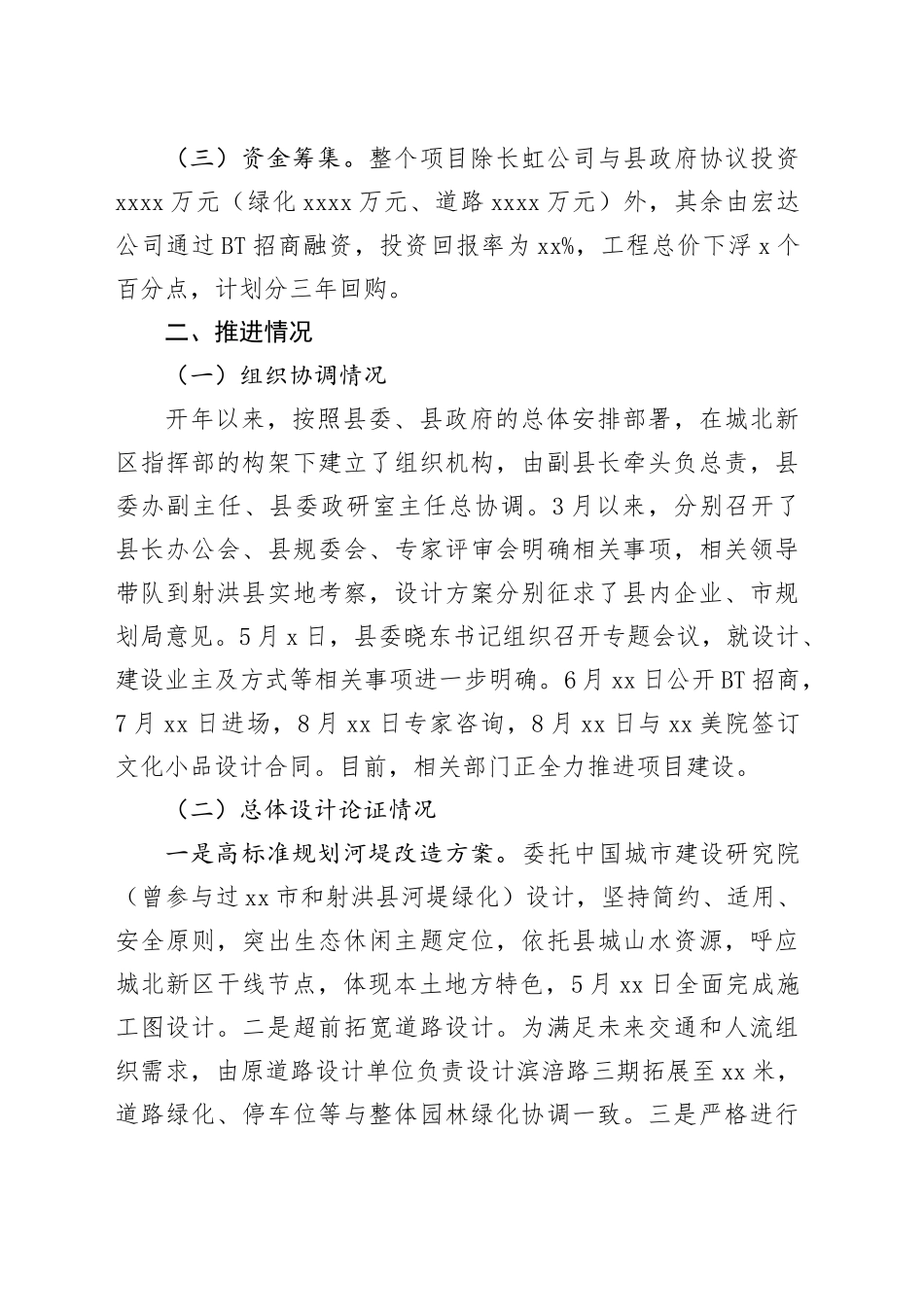 园林绿化项目推进情况汇报_第2页
