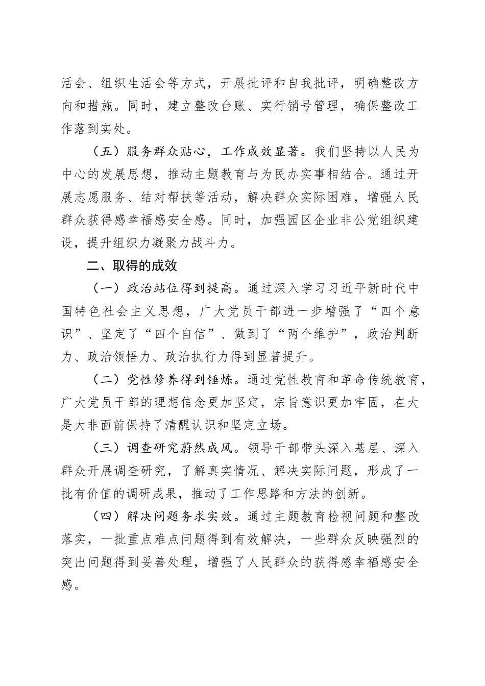 园区第二批主题教育工作总结汇报报告20240124_第2页