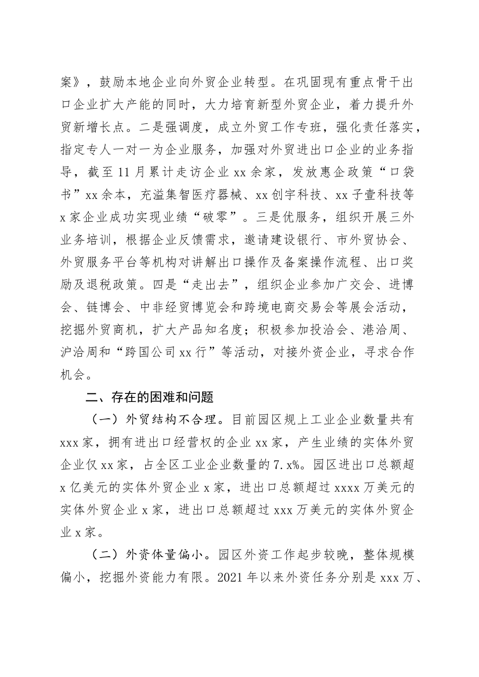 园区外资外贸主体培育情况汇报_第2页