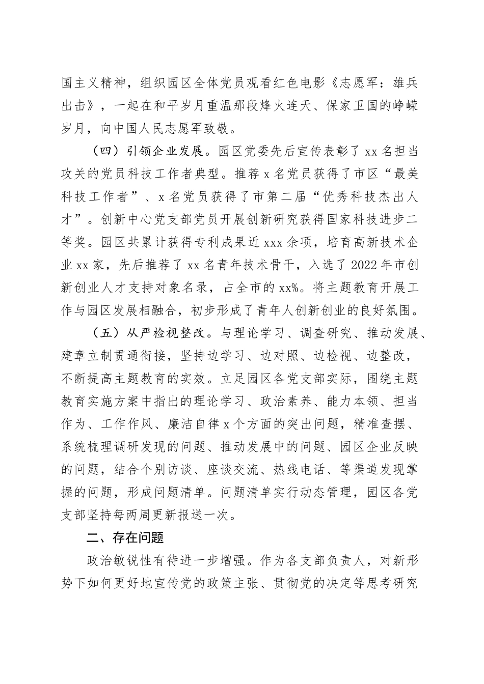 园区主题教育工作汇报材料_第2页