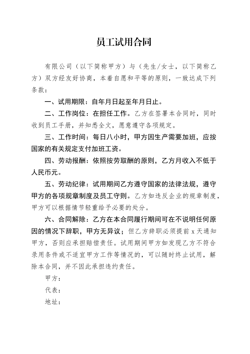 员工试用合同_第1页