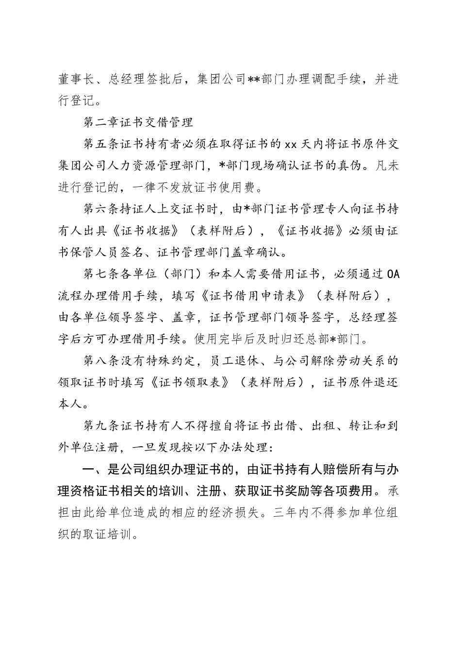 员工资质证书管理规定和使用待遇标准_第2页