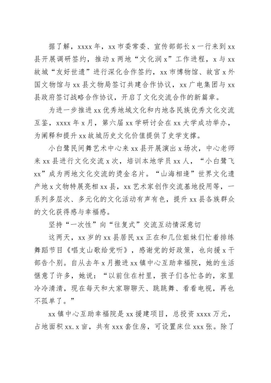 援x干部人才工作综述材料合集（3篇）_第2页