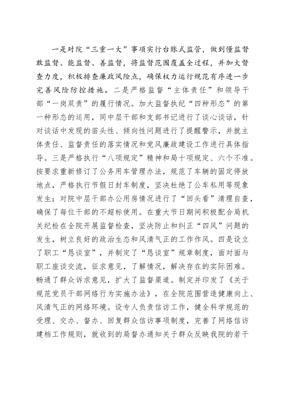 院2023年度纪检工作总结_第2页