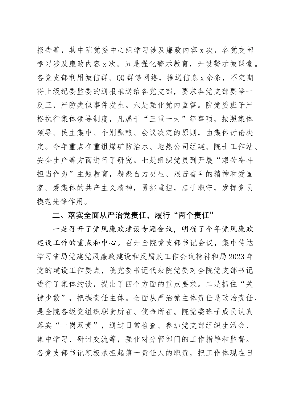 院2023年纪检工作总结_第2页