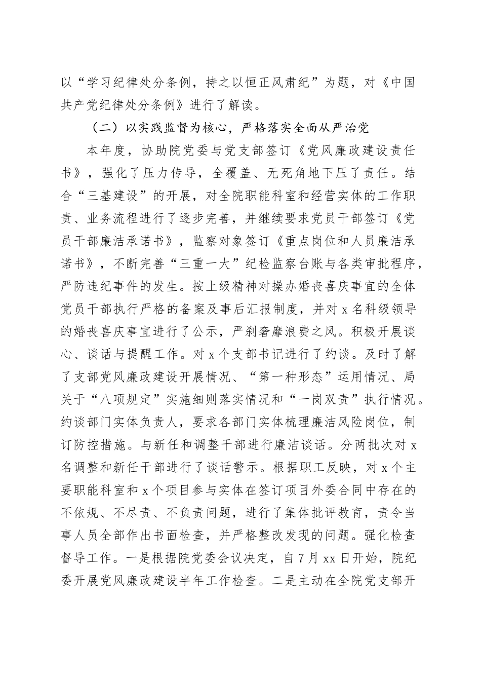 院党风廉政建设工作总结_第2页
