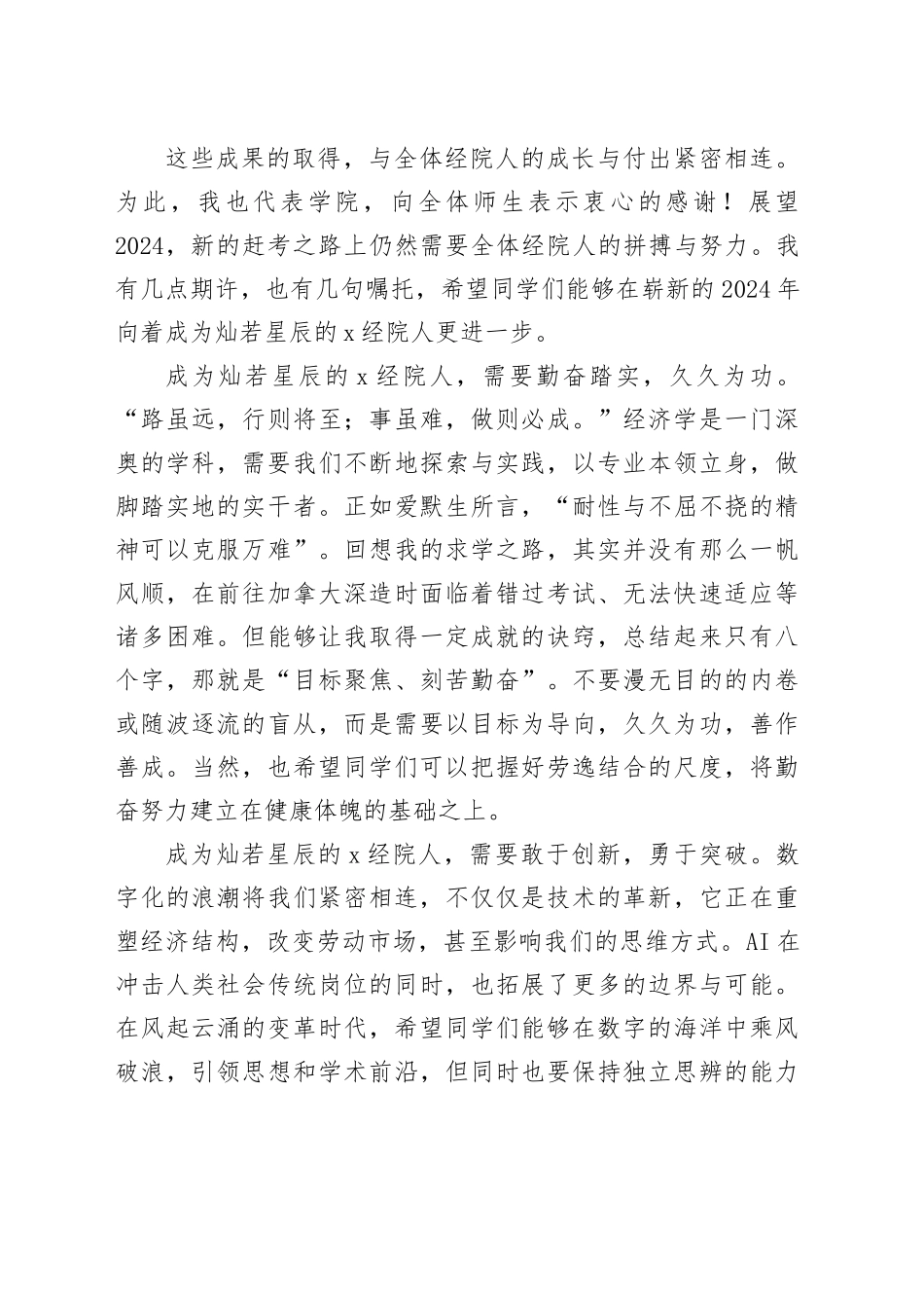 院长在2024新年晚会的讲话（高校）_第2页