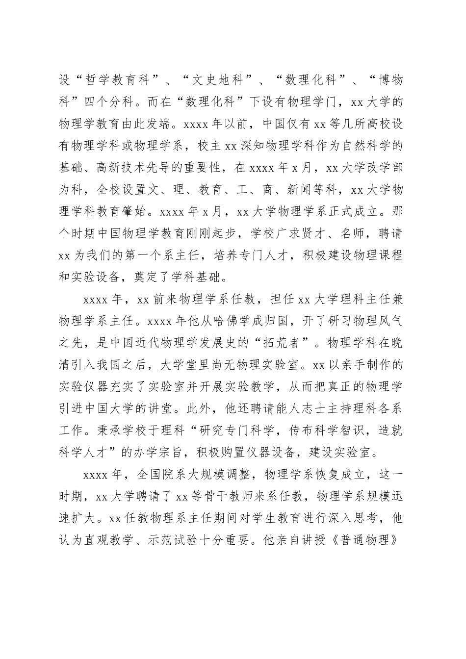 院长在xx大学物理学科百年暨学科发展大会上的讲话（高校）_第2页