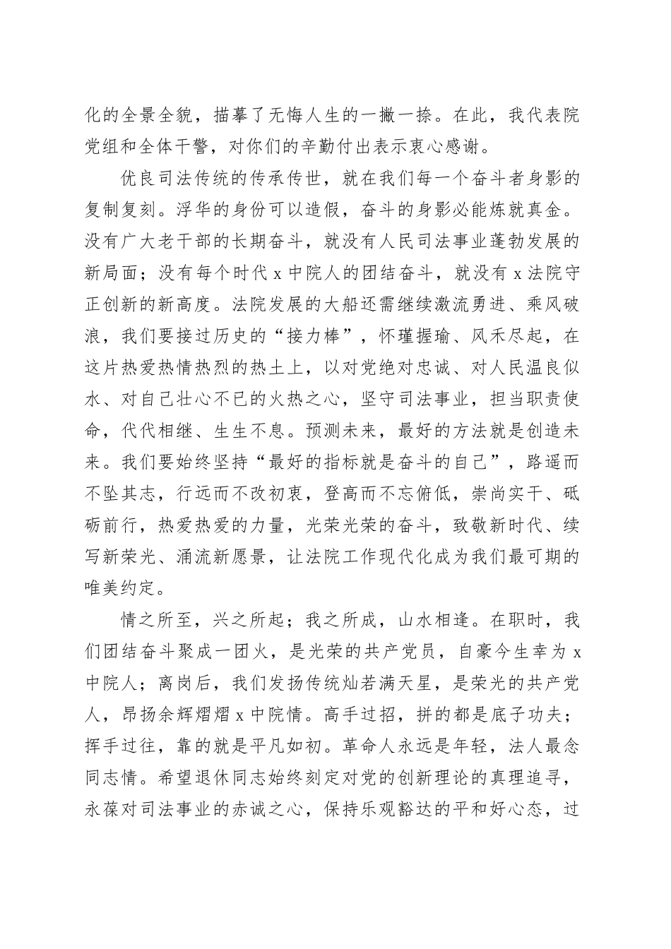 院长在十四位干部荣退仪式上的致辞_第2页