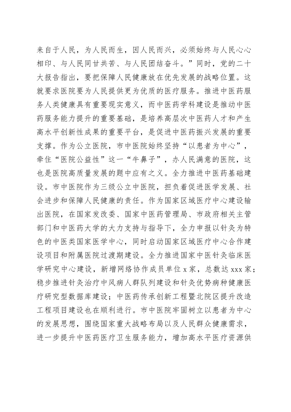 院长在市委党校县处级干部进修班上的研讨发言材料_第2页