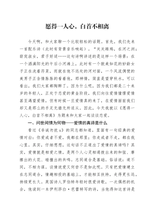 愿得一人心，白首不相离