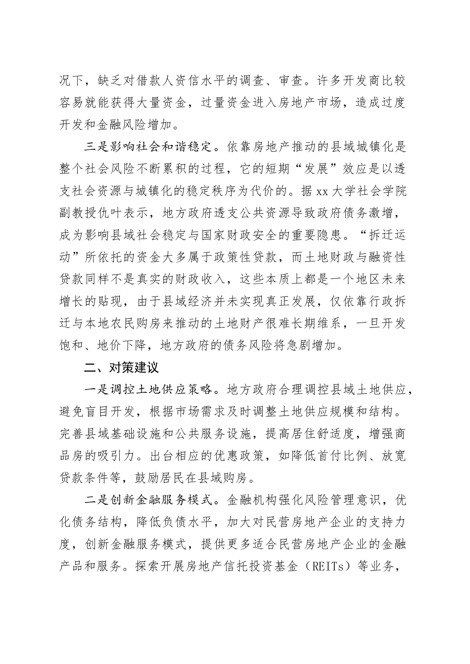约稿：当前我国县域房贷风险、向社会稳定领域传导情况分析及对策建议_第2页