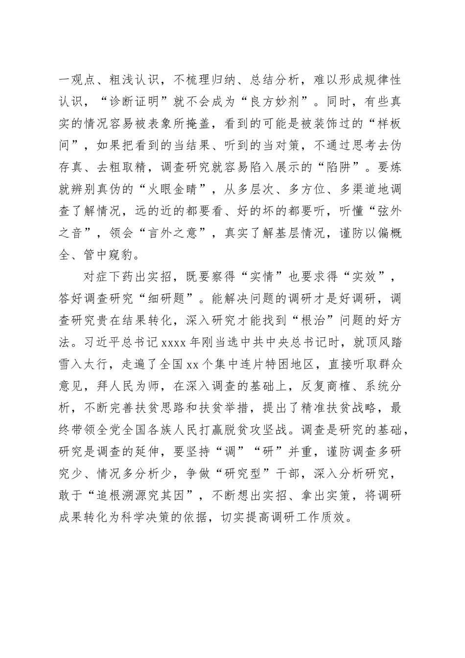 运用前呼后应手法 答好调查研究“考卷”_第2页