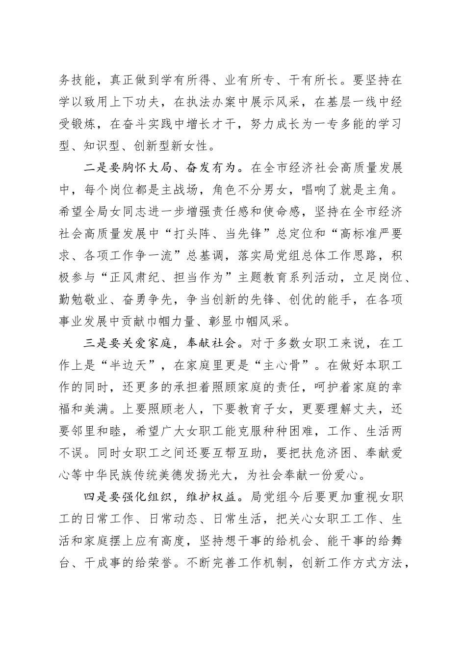 在 “三八”妇女节座谈会上的讲话提纲_第2页