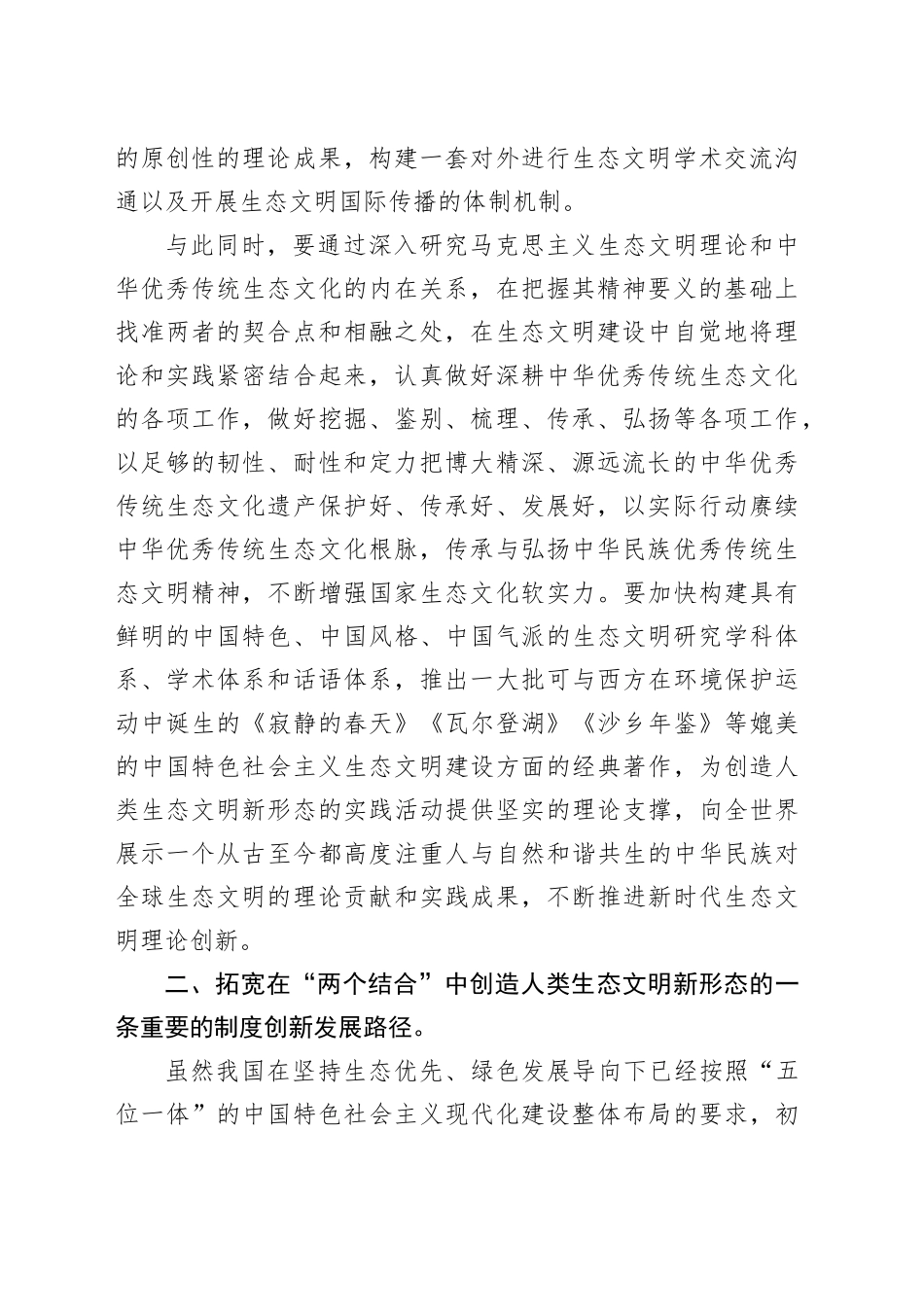 在＂两个结合＂中开创生态文明新格局_第2页