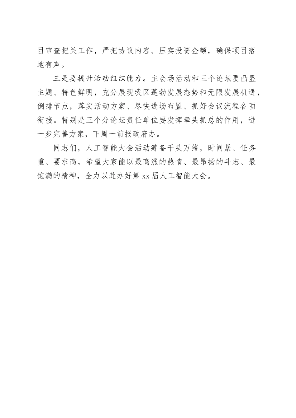 在＂人工智能大会＂筹备工作调度会上的讲话提纲_第2页