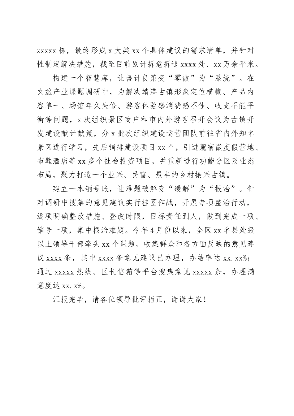 在＂四下基层＂暨＂走找想促＂调研活动交流会上的发言_第2页
